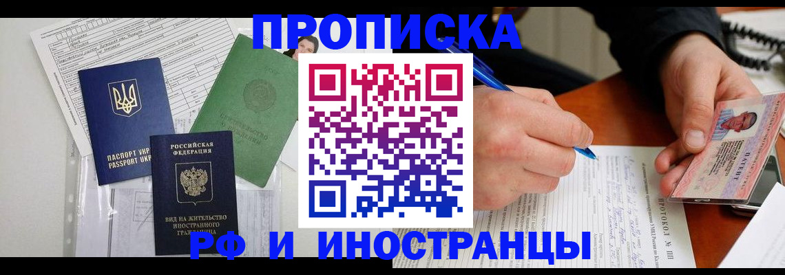 прописка для школы в Зернограде