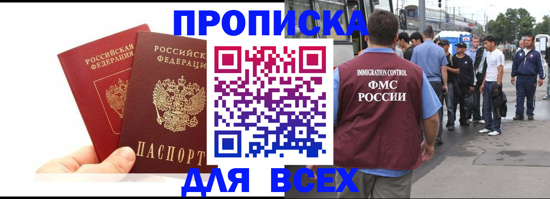 прописка в квартире в Зернограде